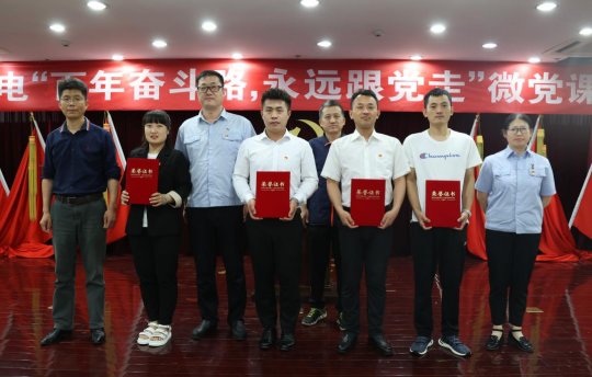 陽城煤電舉辦“百年奮斗路，永遠跟黨走”微黨課大賽