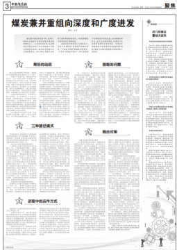 獨家！煤炭兼并重組動因、路徑、運作方式、面臨問題、融合對策分析