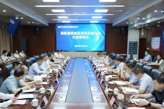 集團公司召開港航建設項目交流座談會