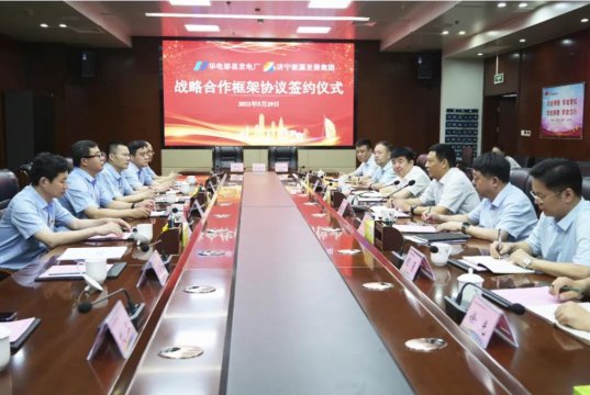 集團公司與鄒縣發電廠簽署全方位戰略合作協議