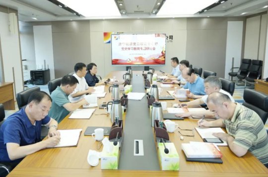 集團公司黨委理論學習中心組舉行黨史學習教育專題研討會