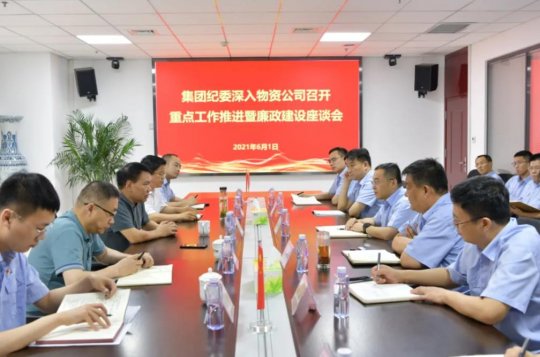 楚遵杰到物資公司召開重點工作推進暨廉政建設座談會