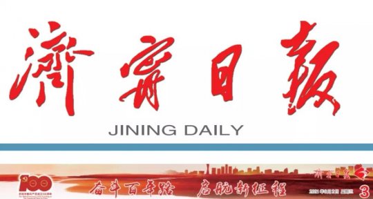 濟寧日報丨實干開新局 奮斗啟新程 全力推進濟寧港航物流產業高質量發展