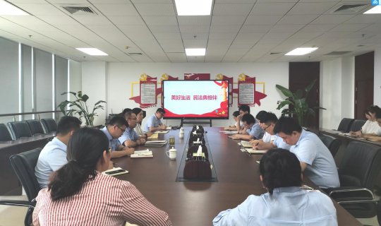 東方圣城租賃公司開展《民法典》宣法推進會