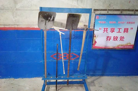 學黨史·轉作風·見行動丨安居煤礦井下推行“共享工具”獲點贊
