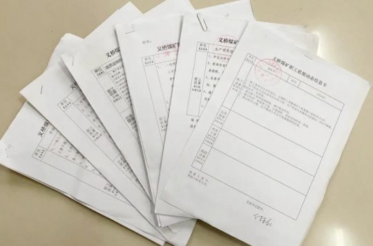 我為職工辦實事丨義橋煤礦開展職工思想動態調研