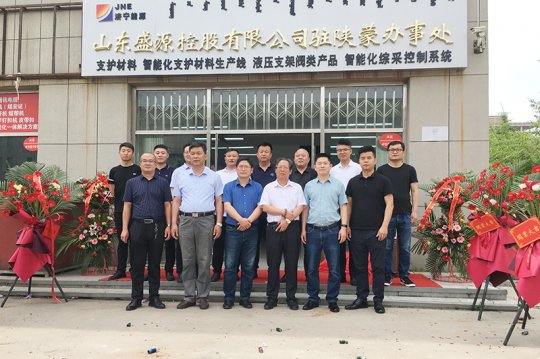 盛源公司駐陜蒙辦事處正式開業