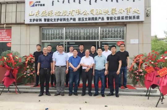盛源公司駐陜蒙辦事處正式開業