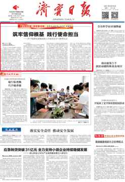 濟寧日報：筑牢信仰根基 踐行使命擔當——濟寧能源發展集團深入開展黨史學習教育紀實