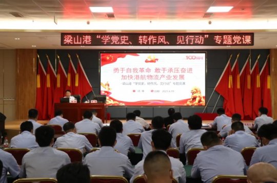 閔維到梁山港為全體黨員講授專題黨課