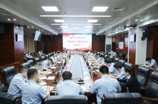 集團公司召開干部執行力建設會議