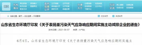 喜訊丨集團公司8家企業上榜！省生態環境廳通告表揚主動減排企業