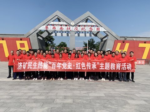 民生熱能開展“百年黨史·紅色傳承”情景教學活動
