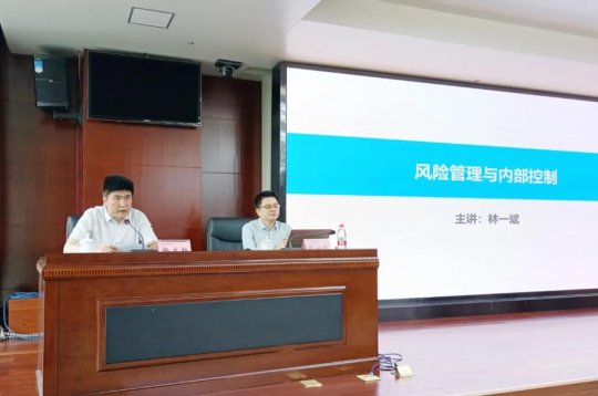 集團公司組織風險管理與內部控制專題培訓