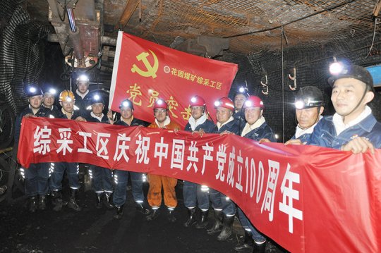 花園煤礦綜采工區成立黨員突擊隊
