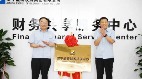 集團公司打造全市首家財務共享中心 賦能企業高質量發展駛入“快車道”
