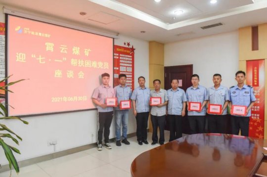 霄云煤礦開展慶祝“七一”主題系列活動