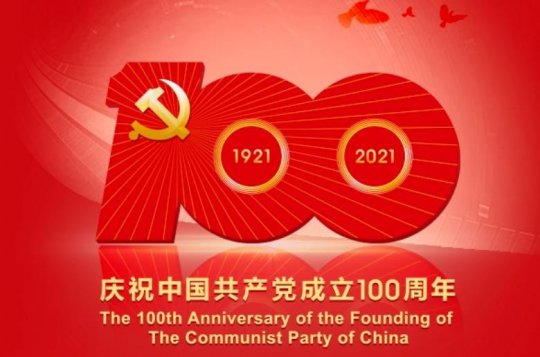 學講話·談感受·見行動丨集團公司各企業以不同形式慶祝建黨100周年