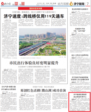 大眾日報丨濟寧能源發展集團成立財務共享中心