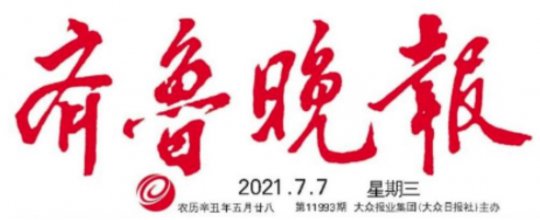 齊魯晚報丨濟寧能源發展集團高鹽水治理項目高標準建成投用