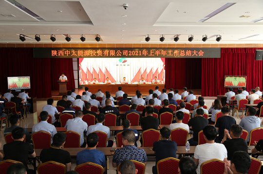 朱家峁煤礦召開2021年上半年工作總結會議