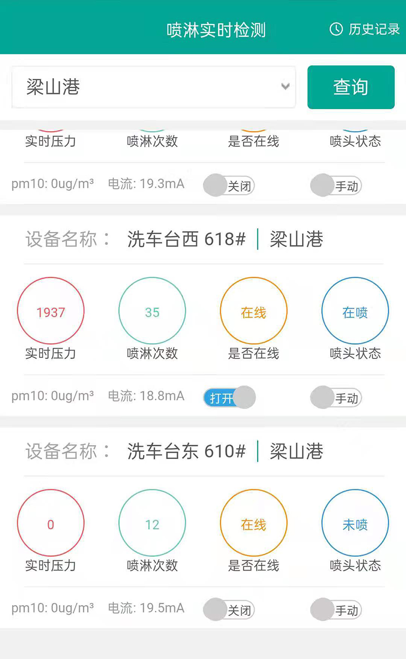 手機截圖-梁山港洗車機噴淋系統智能化改造完成.jpg