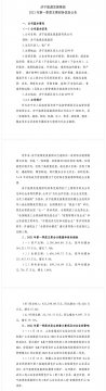 濟寧能源發展集團2021年第一季度主要財務信息公告