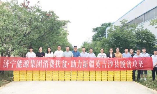 消費助農·杏好有你丨集團公司助力新疆英吉沙縣脫貧攻堅