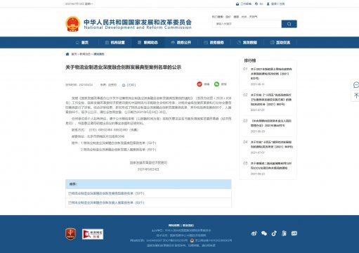 山東京杭多式聯運物流創新案例入選全國物流業制造業深度融合創新發展案例名單