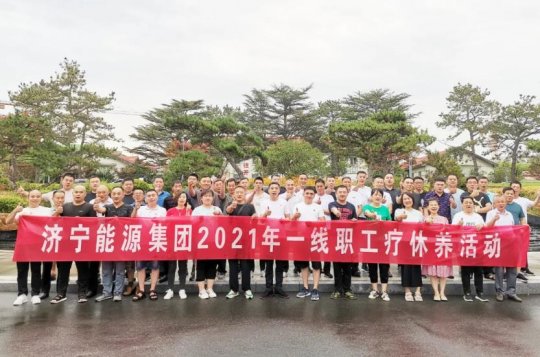 我為職工辦實事丨集團工會啟動2021年一線職工療休養活動