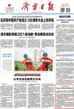濟寧日報丨濟寧能源發展集團高鹽水治理項目建成投用
