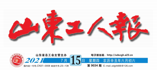山東工人報logo.png