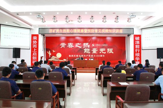 我為職工辦實事丨民生熱能舉辦心理健康暨預防常見疾病知識講座