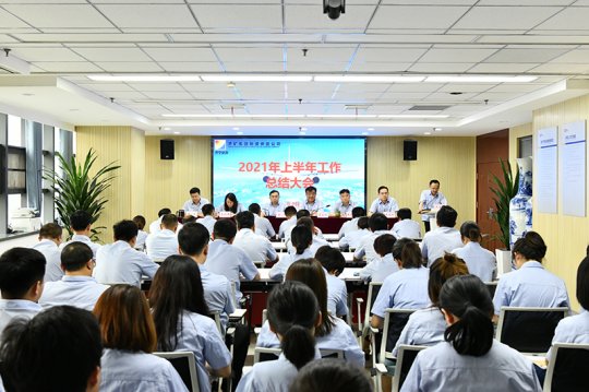 物資公司召開2021年度上半年工作總結大會
