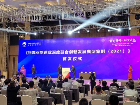 喜訊丨集團公司創新案例入選國家物流業制造業深度融合創新發展典型案例