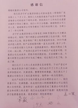 我為職工辦實事丨集團公司收到一封飽含深情的感謝信