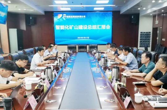 集團公司召開智能化礦山建設總結匯報會