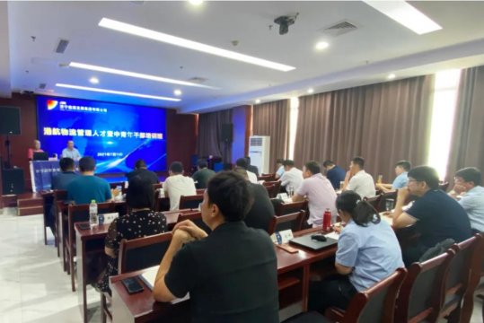 集團公司港航物流管理人才暨中青年干部培訓班正式開班