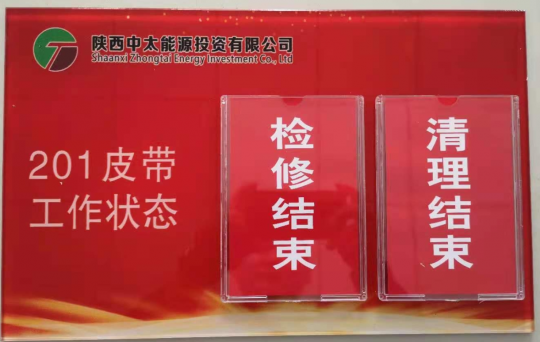 朱家峁煤礦小牌板起到大作用