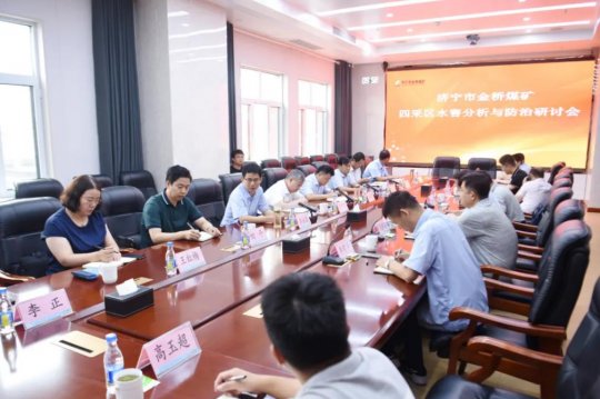 張學生參加金橋煤礦四采區水害分析與防治專題研討會議