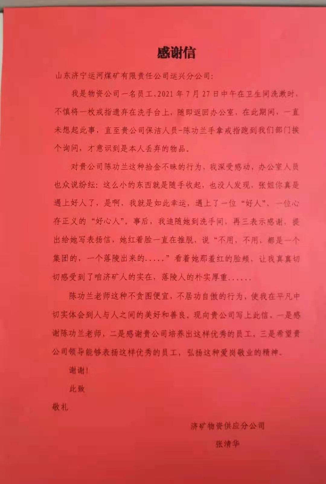 2021年7月30日，運河煤礦運興分公司職工拾金不昧獲贊譽（姚方艷）.jpg
