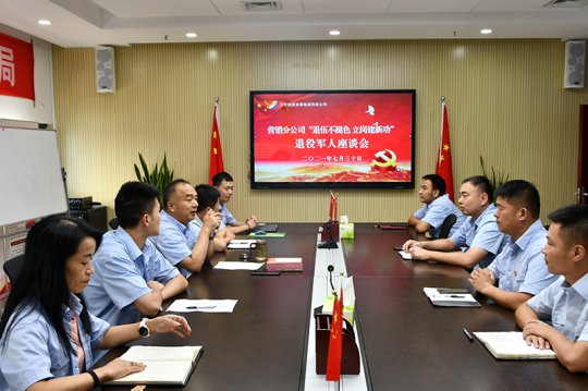 營銷分公司召開“退伍不褪色 立崗建新功”退役軍人座談會