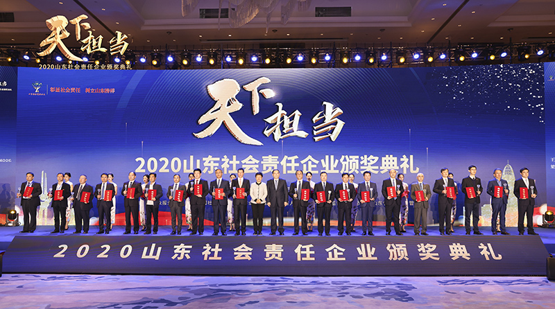 物資公司獲評“2020山東社會責任企業”1 .jpg