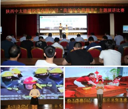 朱家峁煤礦舉辦“我的安全我做主”主題演講比賽