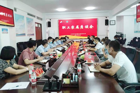 運河煤礦組織違章職工家屬座談會