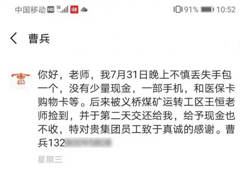 暖心丨義橋煤礦職工拾金不昧  主動歸還失主暖人心