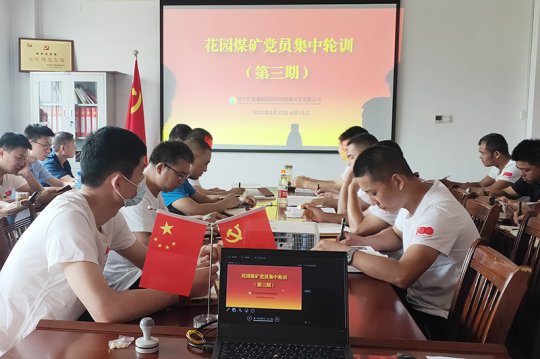 花園煤礦：黨員全員業務培訓班開課了