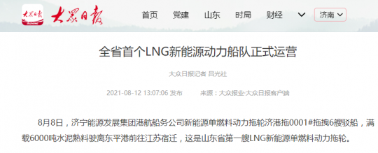大眾報業丨全省首個LNG新能源動力船隊正式運營