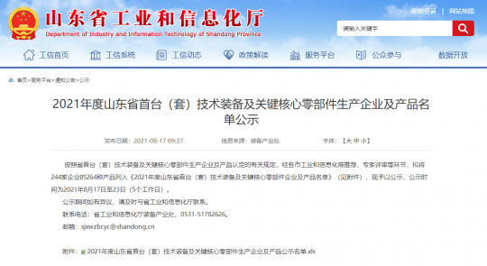 盛源公司：艾坦姆公司產品成功申報2021年度省首臺（套）技術裝備