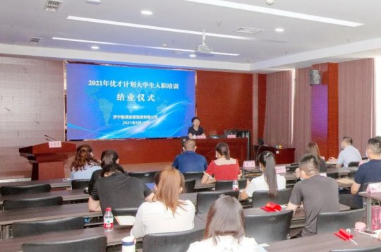 集團公司2021年優才計劃大學生入職培訓圓滿結束